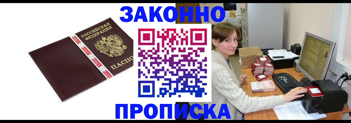 прописка штамп в Киржаче