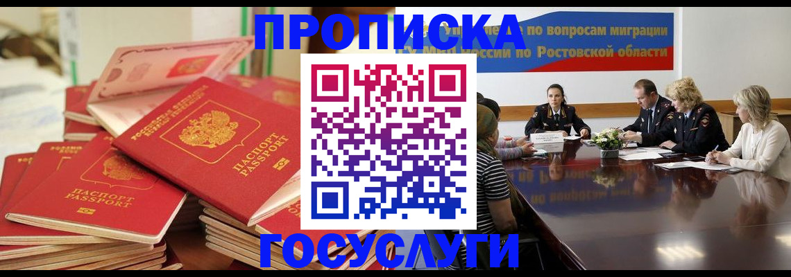 прописка для работы в Киржаче