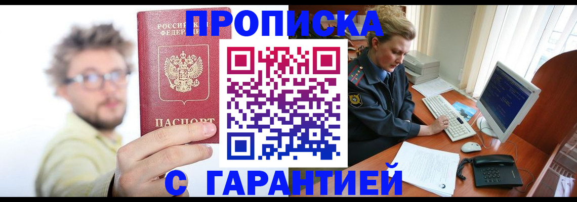 прописка для военкомата в Киржаче